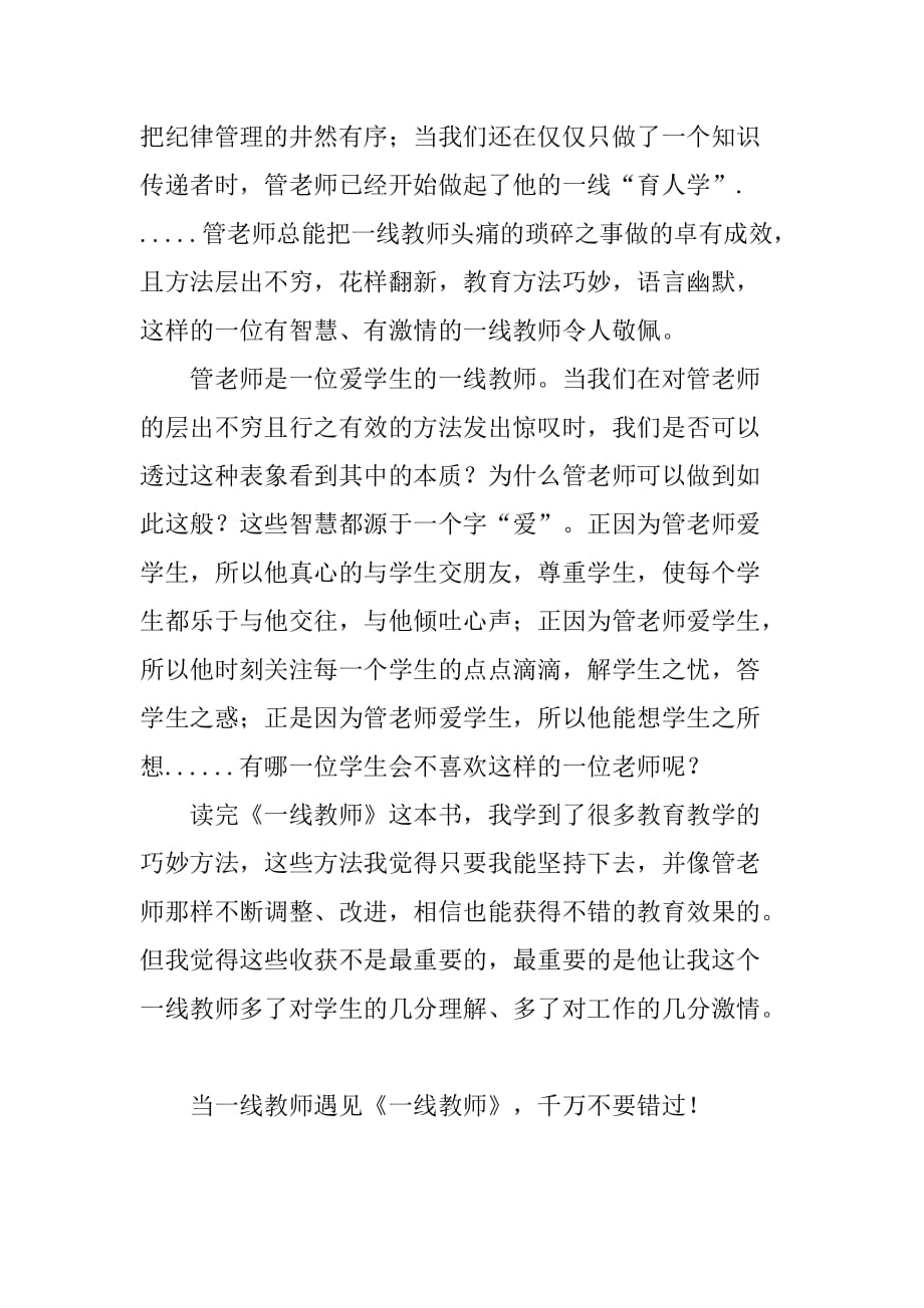 小学教师暑假学习心得_第2页