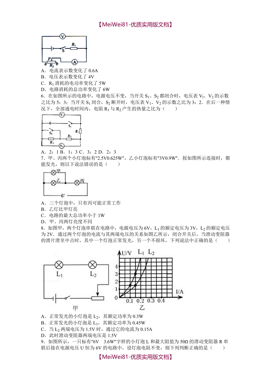 【8A版】初中物理电学易错题精选_第2页