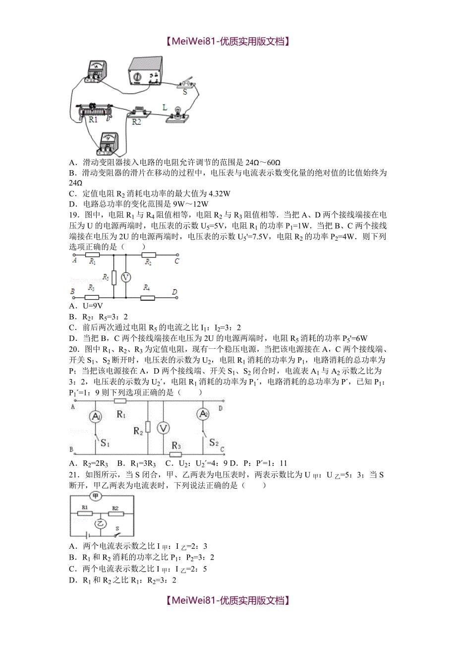 【8A版】初中物理电学易错题精选_第5页