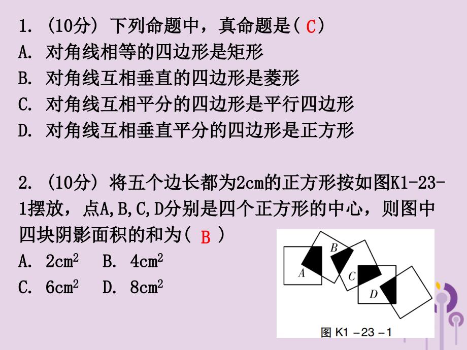 广东省2019年中考数学总复习 第一部分 知识梳理 第五章 特殊四边形 第23讲 正方形课件_第2页