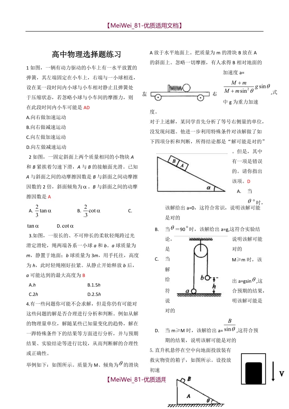 【7A文】高中物理选择题_第1页