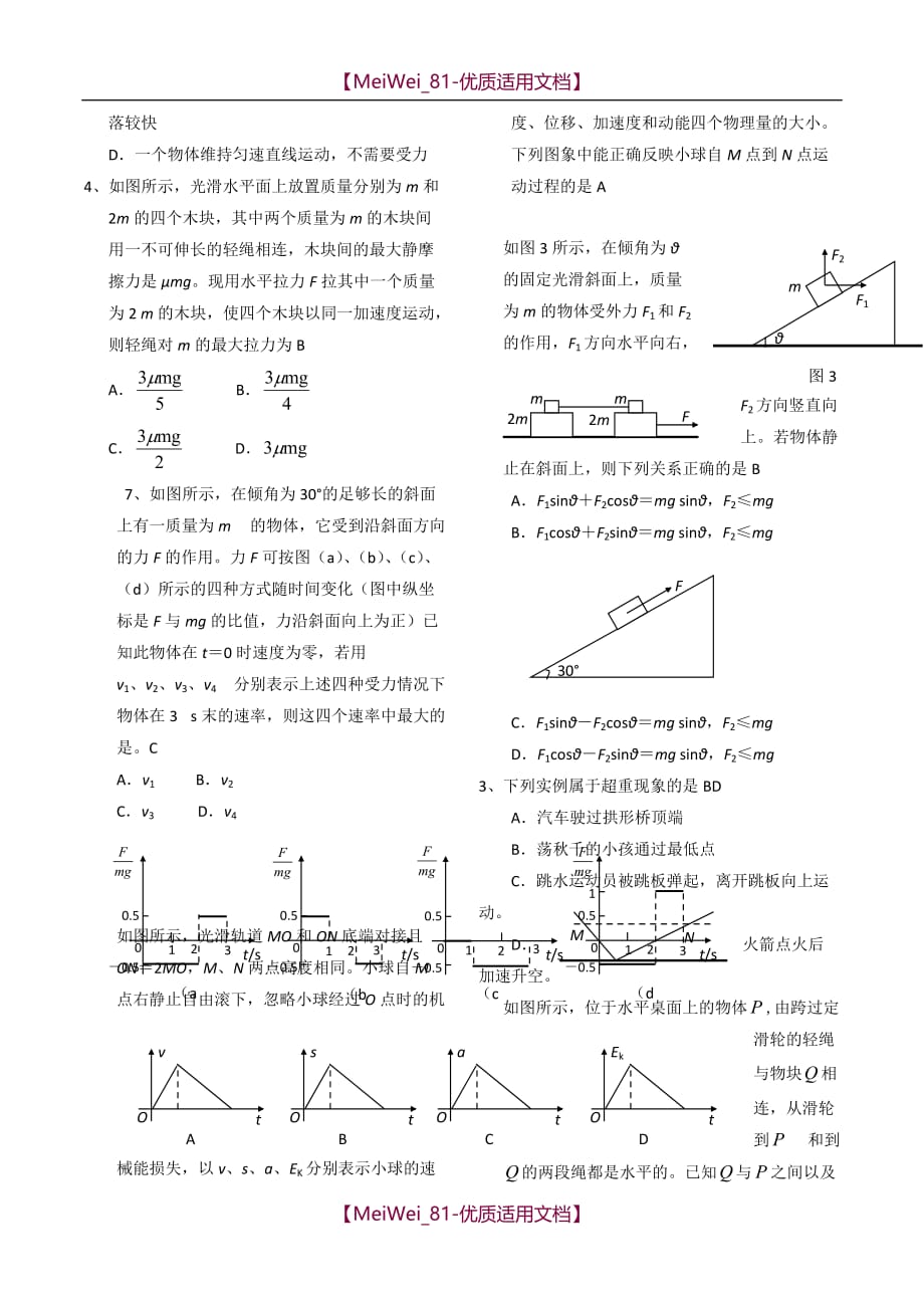 【7A文】高中物理选择题_第3页