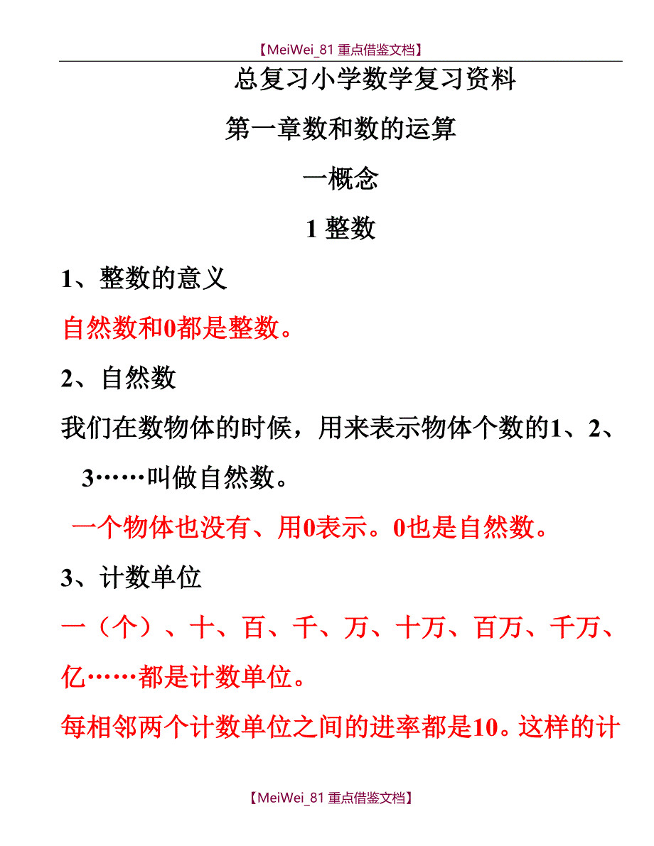 【8A版】小学数学复习资料_第1页
