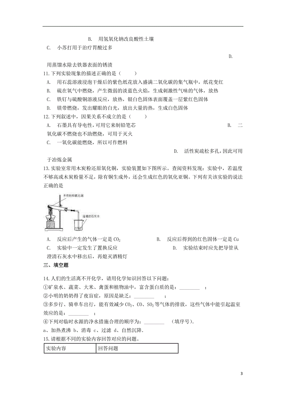 2019中考化学专题练习 碳和碳的化合物（含解析）_第3页