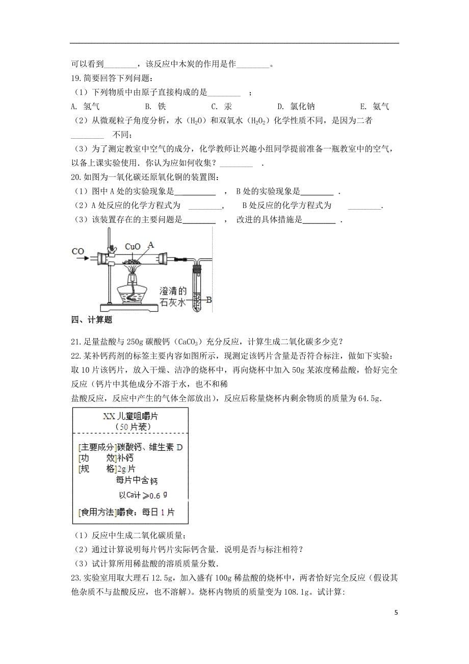 2019中考化学专题练习 碳和碳的化合物（含解析）_第5页