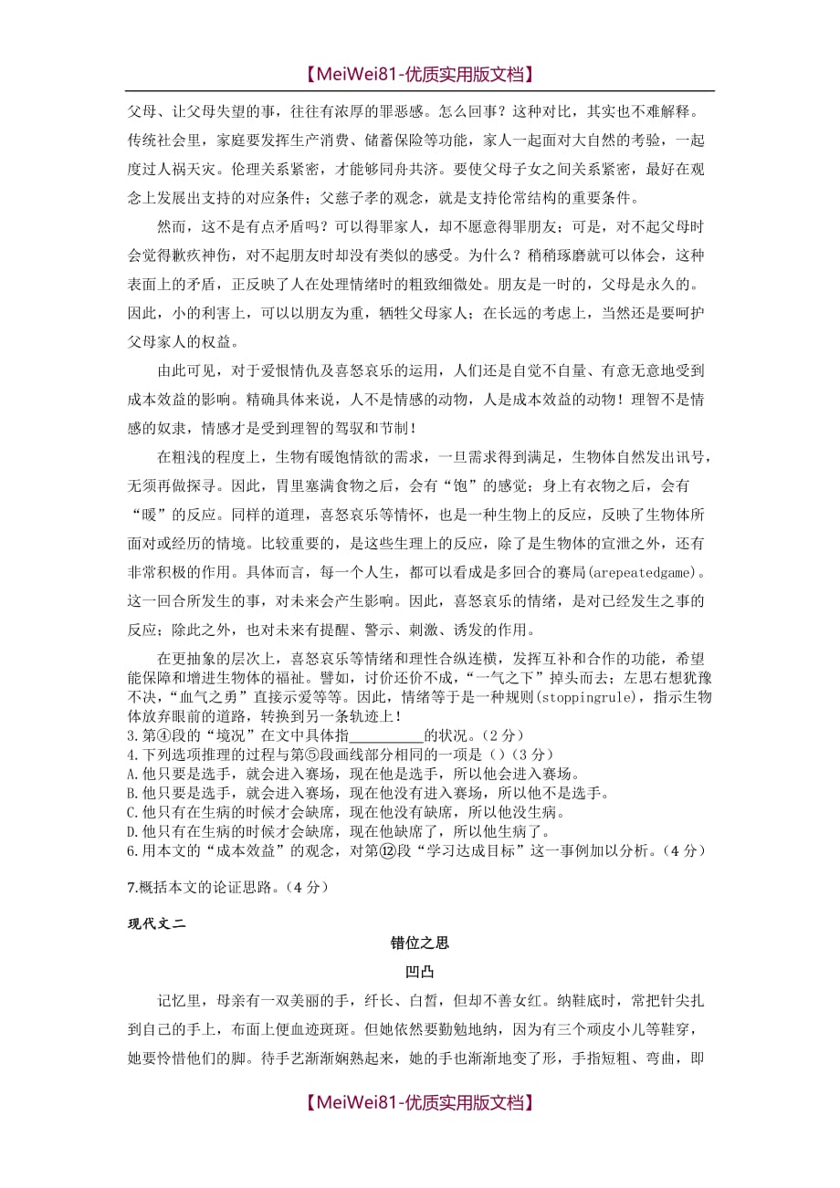 【8A版】2018上海高考语文试卷_第2页