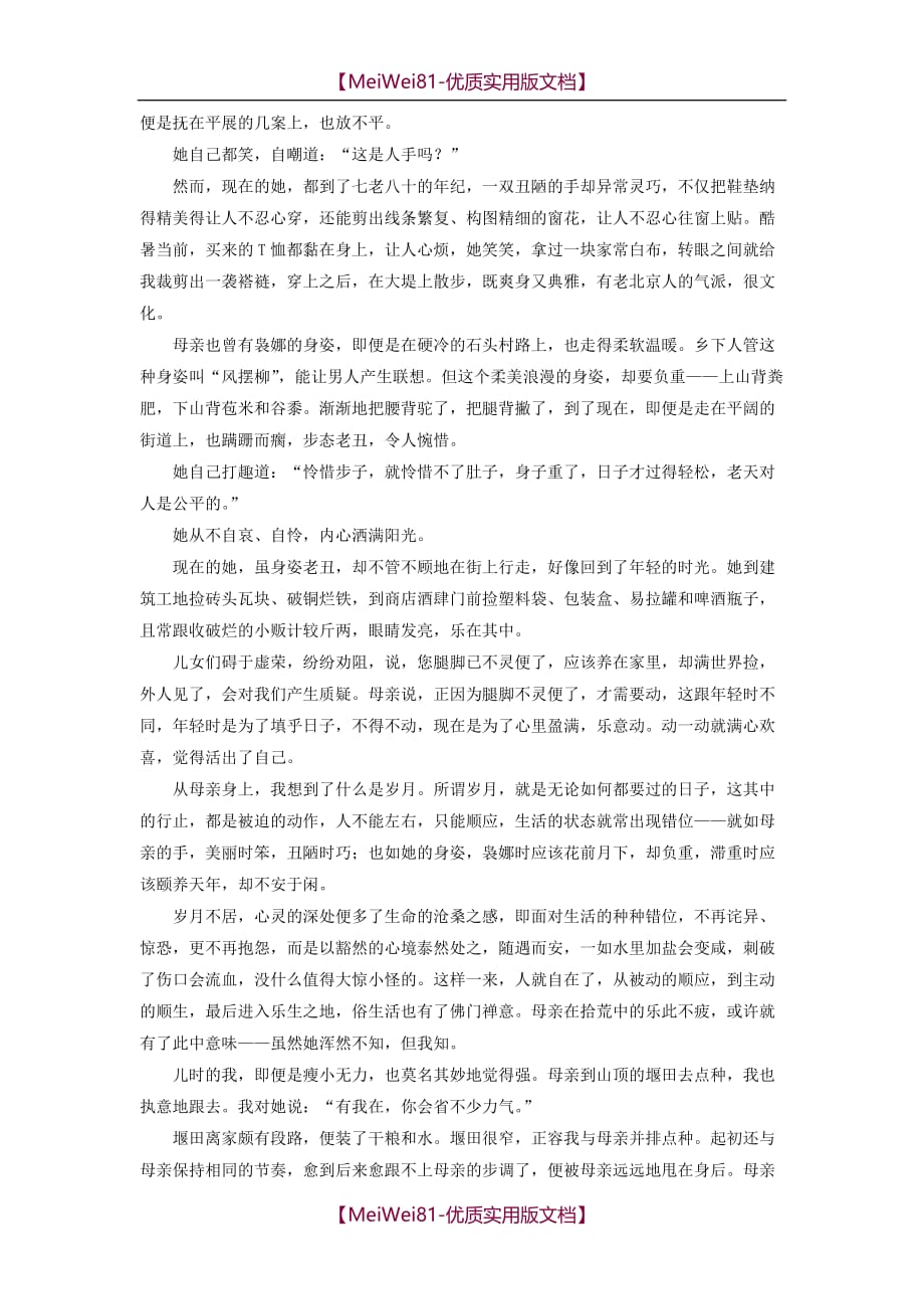 【8A版】2018上海高考语文试卷_第3页