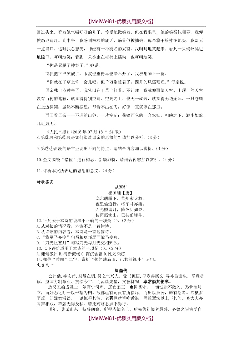 【8A版】2018上海高考语文试卷_第4页