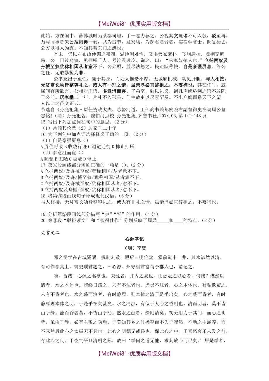 【8A版】2018上海高考语文试卷_第5页