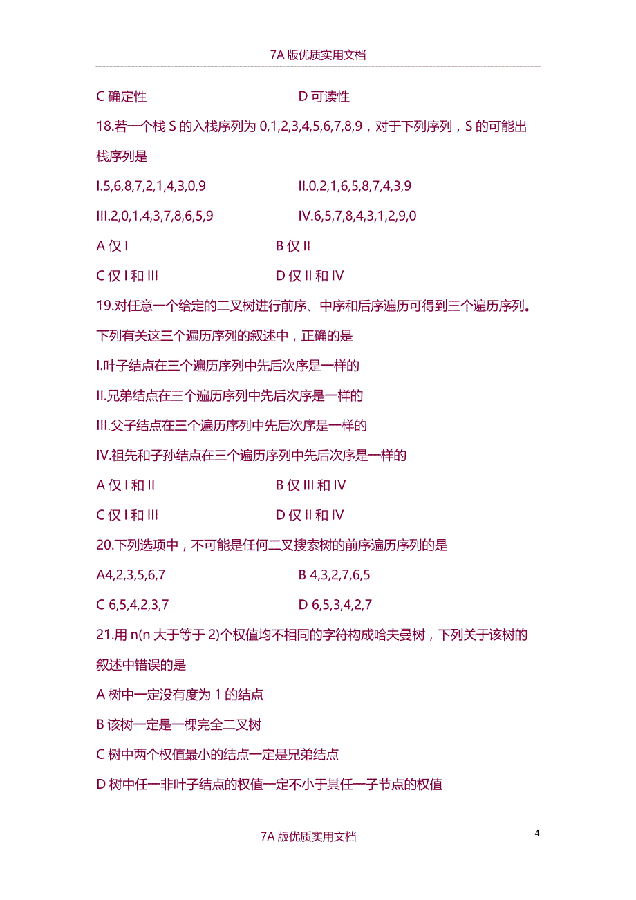 【7A版】2014年东南大学计算机专业考研真题_第4页