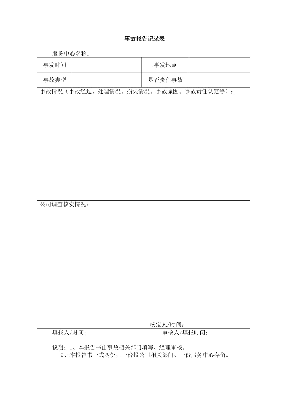 应急服务记录.doc_第2页