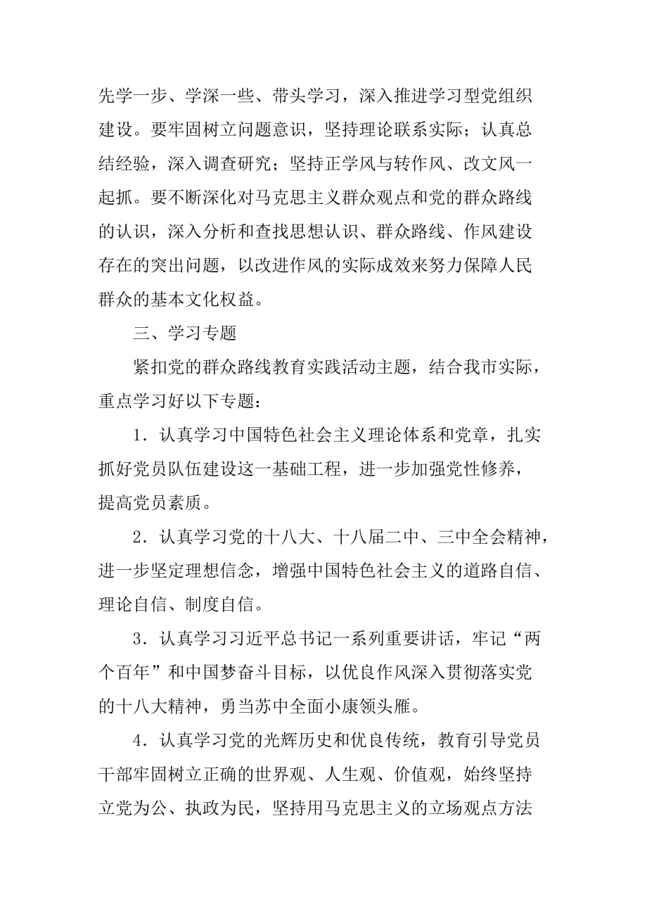 文广局党的群众路线学习计划.doc_第2页