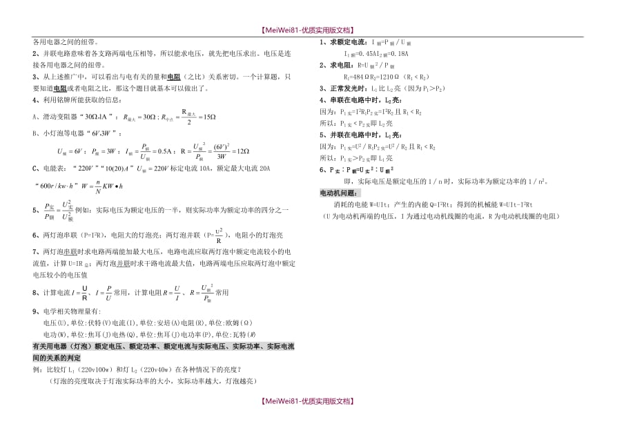 【8A版】初中物理电学公式及规律大全_第3页