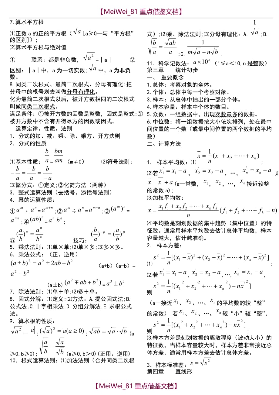 【9A文】苏教版初中数学知识点整理(适合打印)_第2页