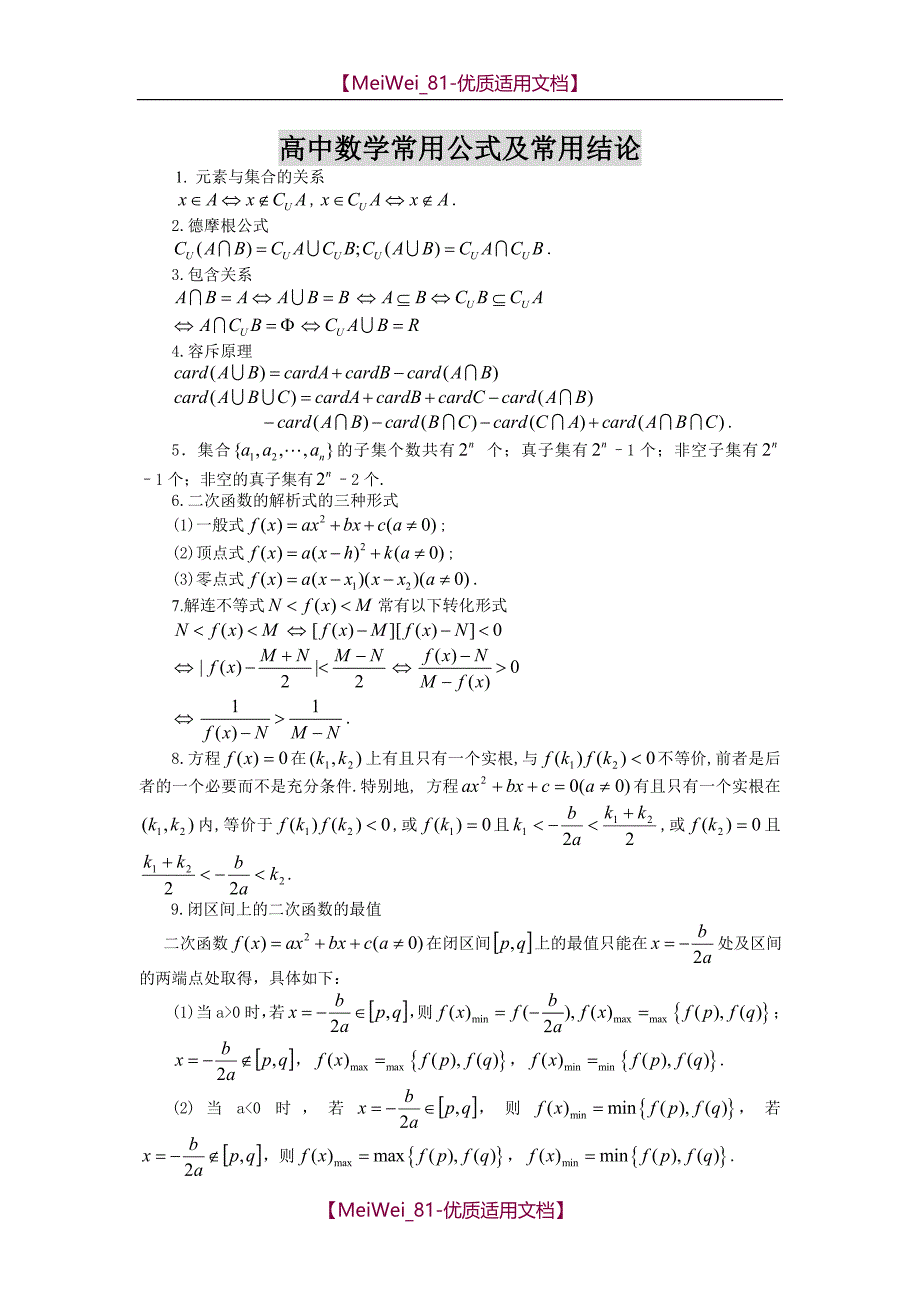 【7A文】高中数学公式大全_第1页