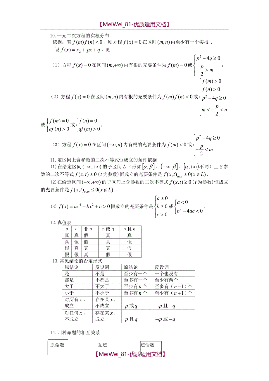 【7A文】高中数学公式大全_第2页