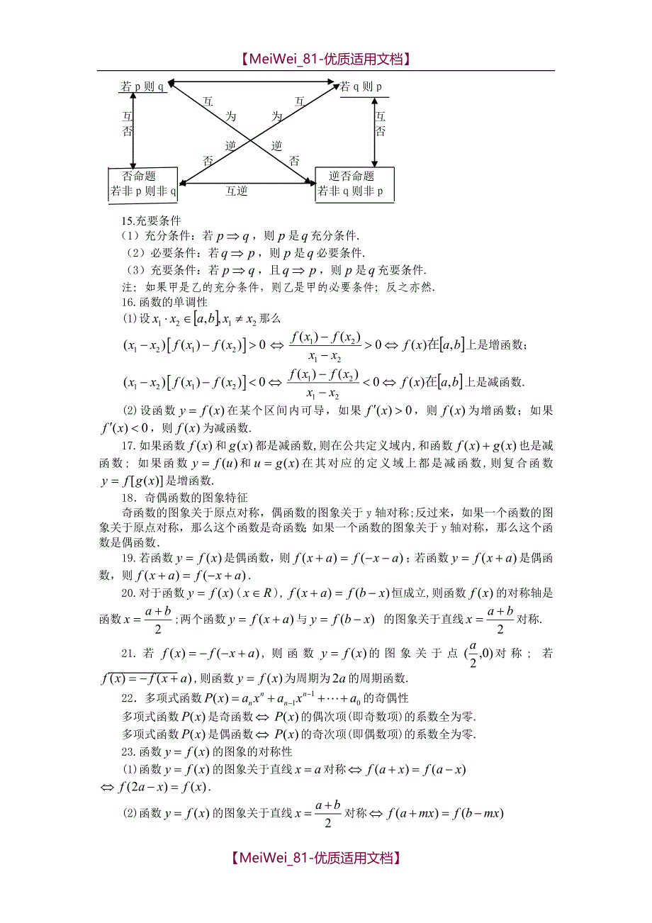 【7A文】高中数学公式大全_第3页