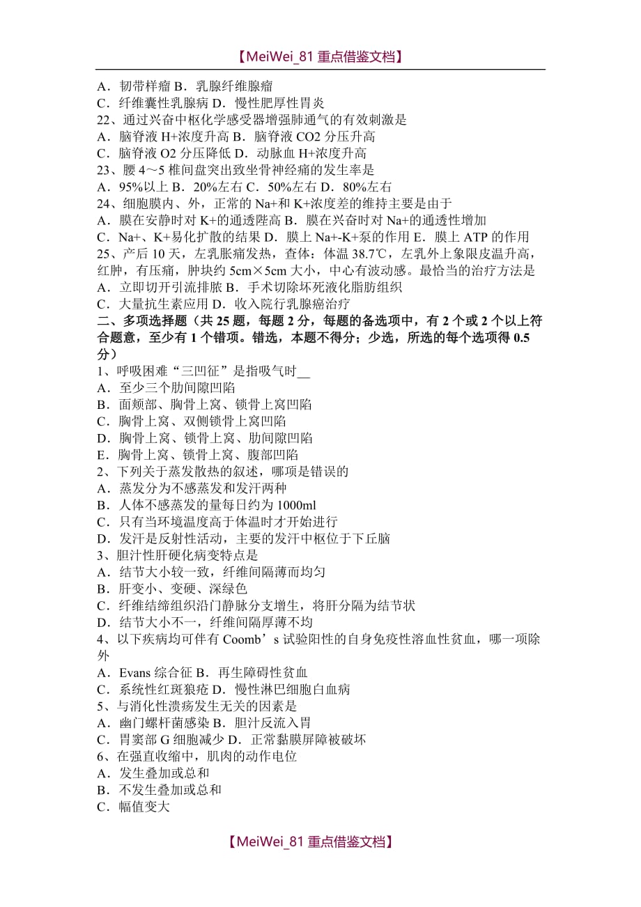 【7A文】湖北省2015年下半年考研西医综合试题_第3页