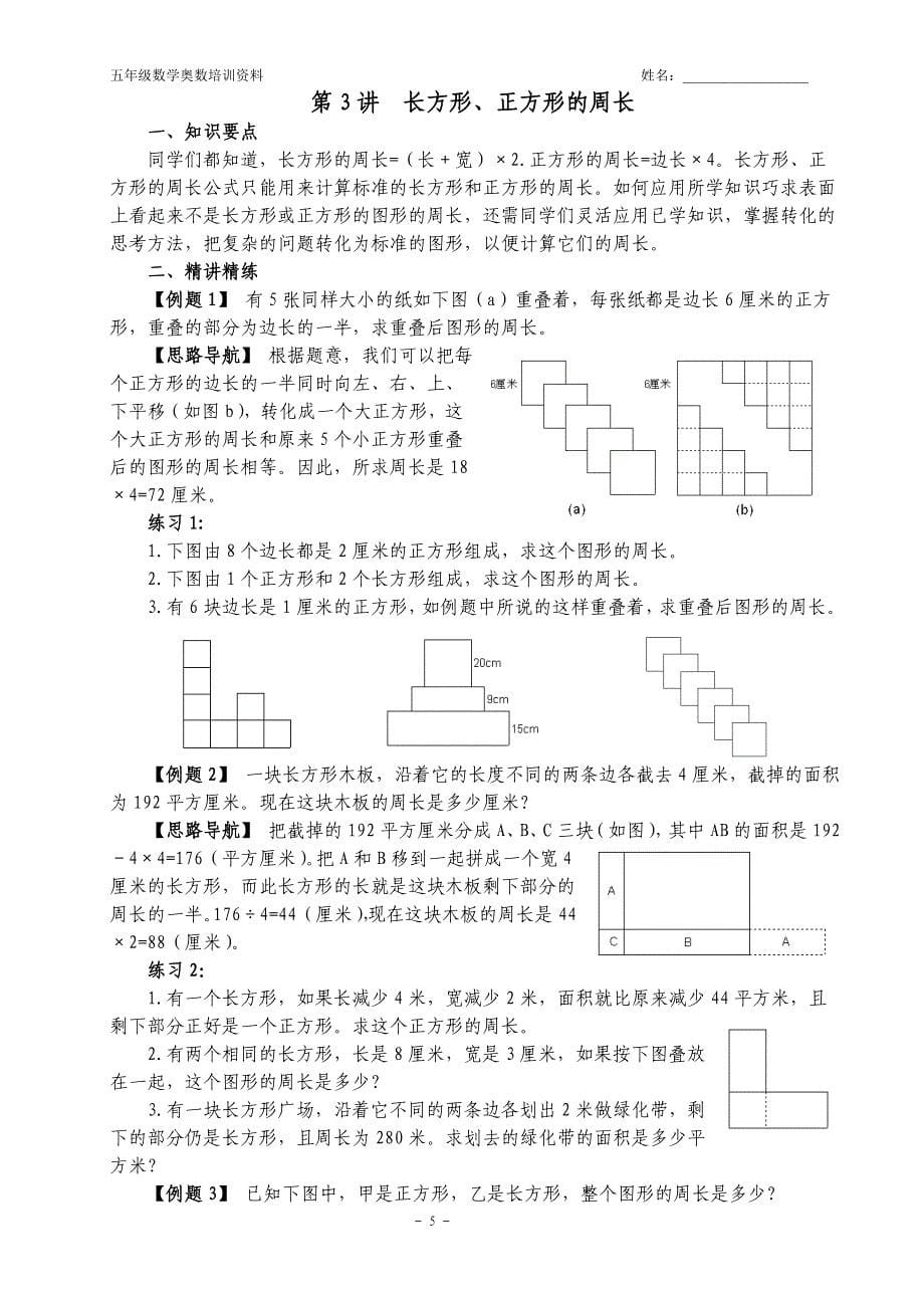 五年级数学奥数培训课程第1讲至第20讲_第5页