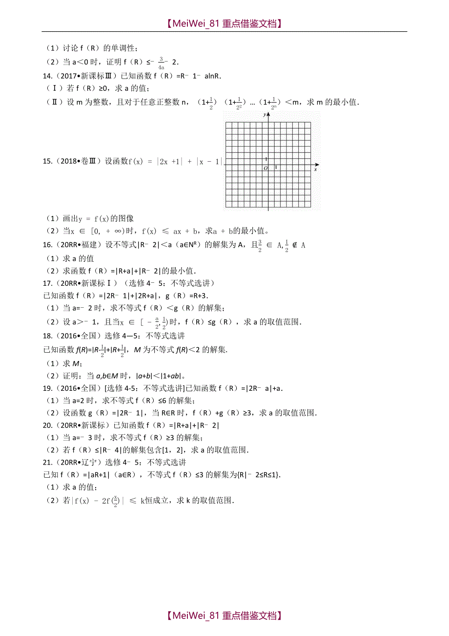 【AAA】数学不等式高考真题_第2页