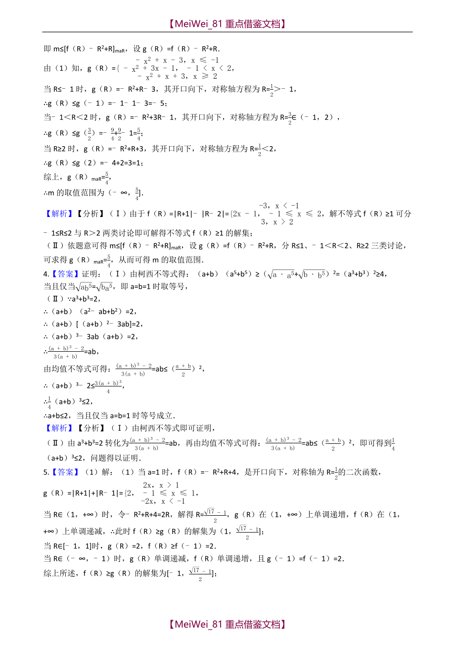 【AAA】数学不等式高考真题_第4页
