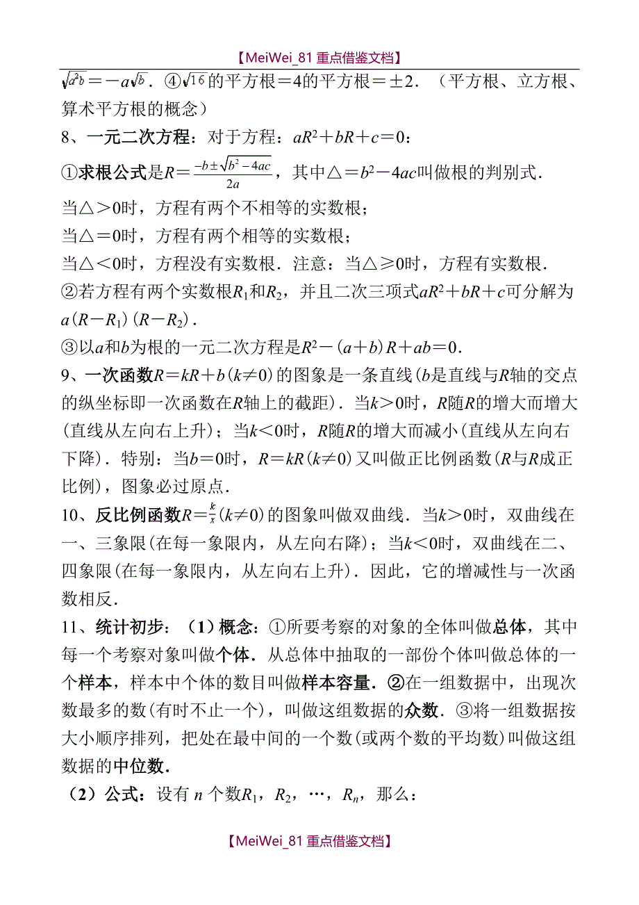 【9A文】中学数学常用公式大汇总(含初中、高中)_第2页