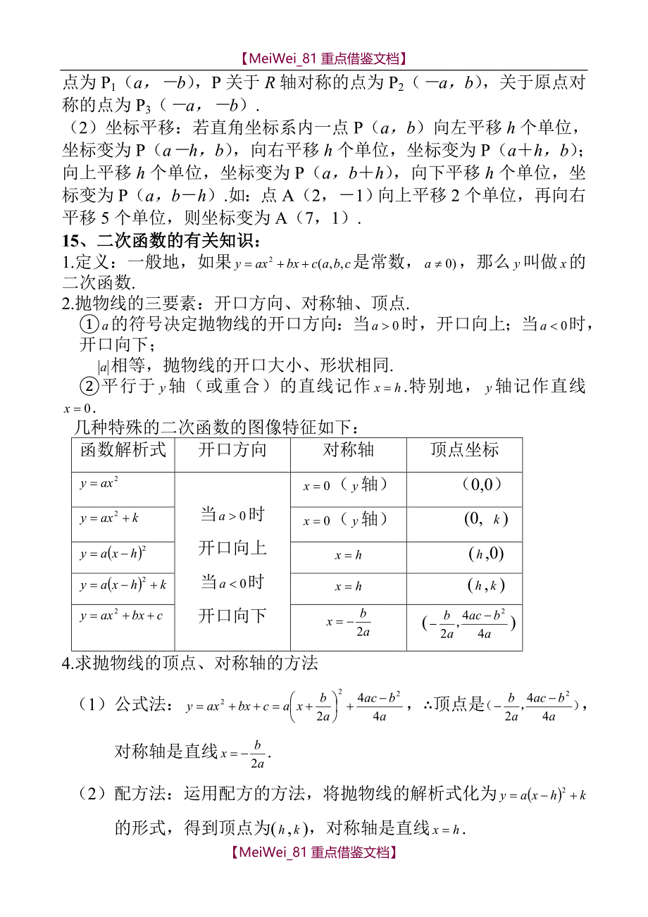 【9A文】中学数学常用公式大汇总(含初中、高中)_第4页