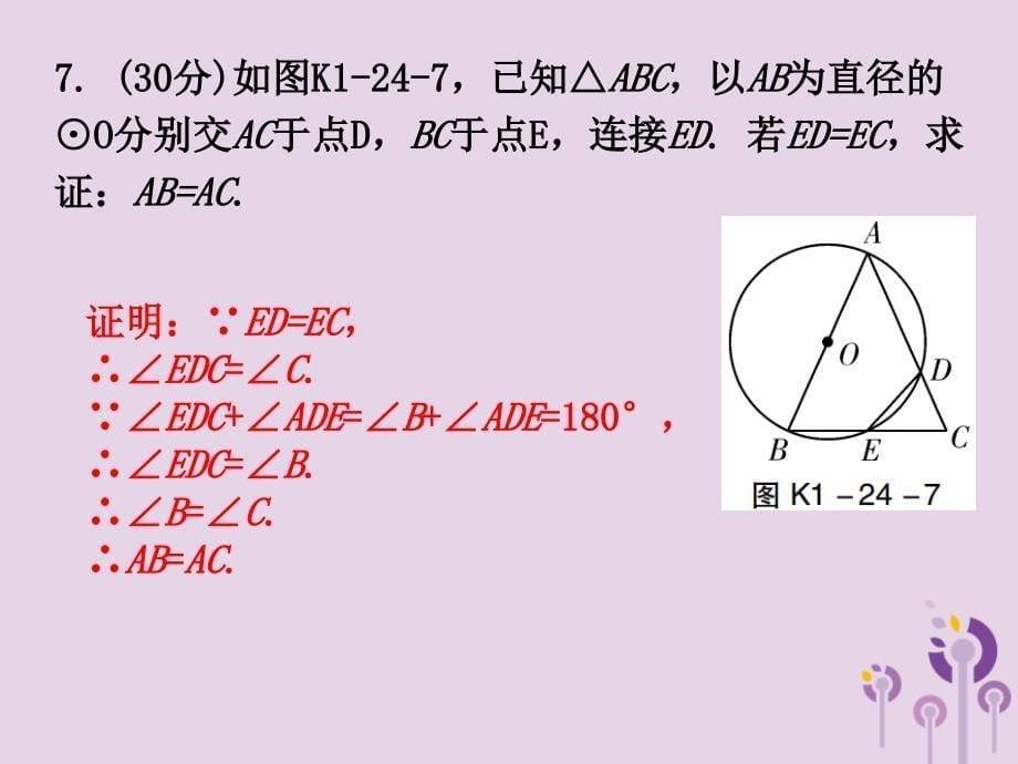 广东省2019年中考数学总复习 第一部分 知识梳理 第六章 圆 第24讲 与圆有关的概念及性质课件_第5页