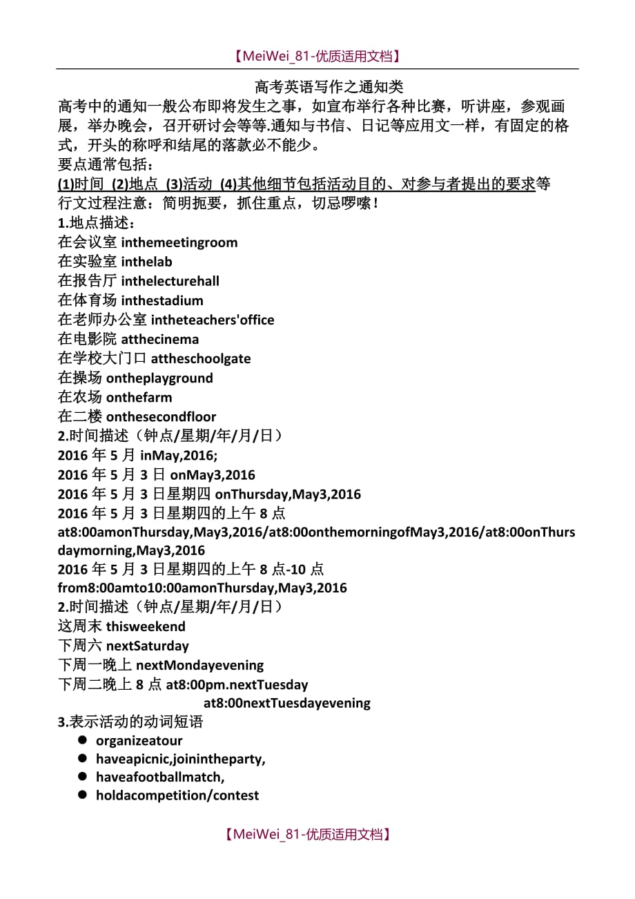 【7A文】高考英语写作之通知类_第1页