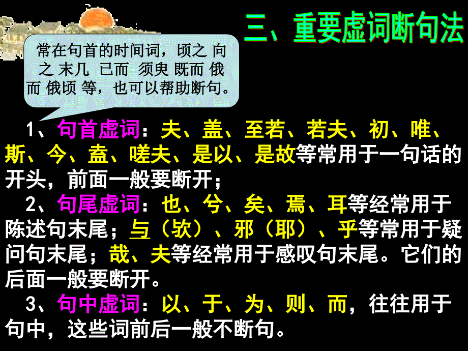 湘语文-文言文二轮复习之文言文断句_第4页