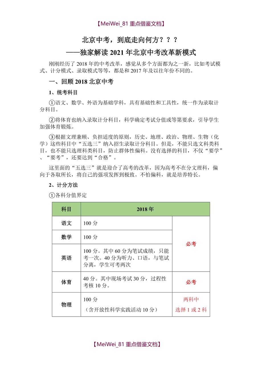 【9A文】政策解读—迎接2021北京新中考_第1页