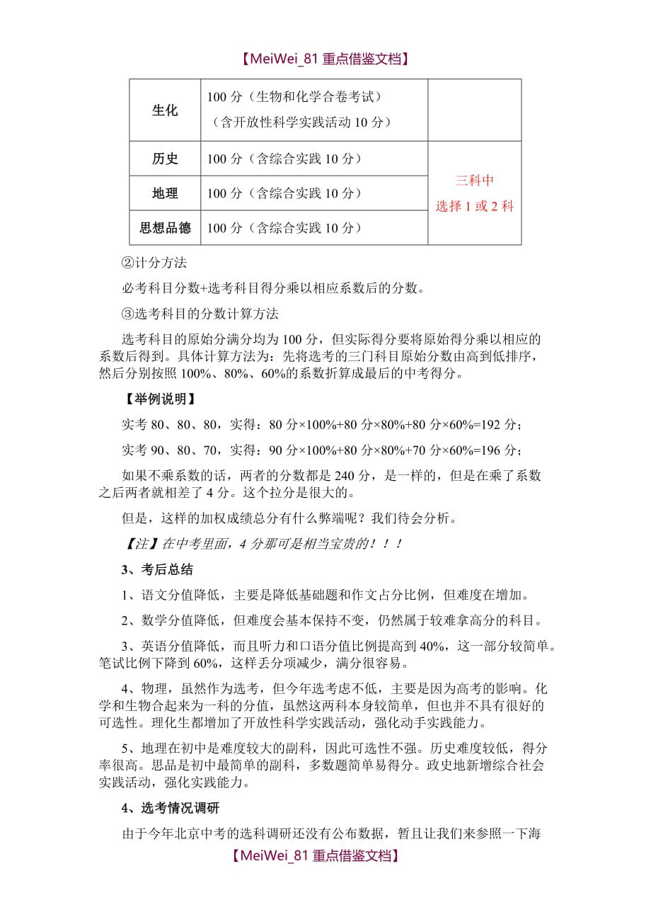 【9A文】政策解读—迎接2021北京新中考_第2页