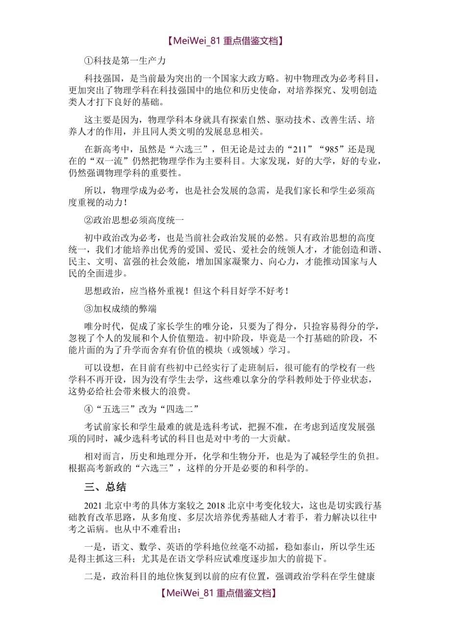 【9A文】政策解读—迎接2021北京新中考_第5页