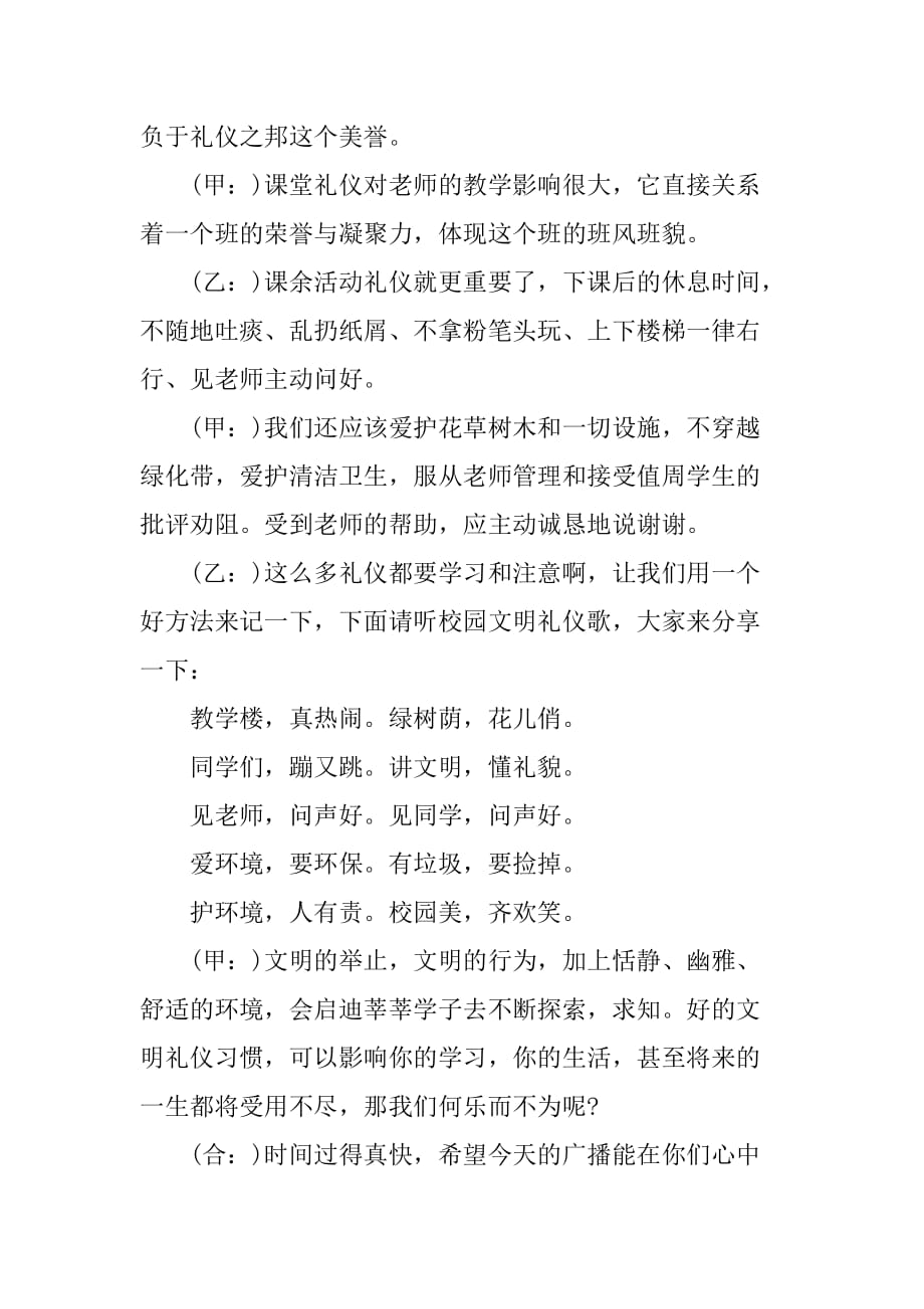 文明礼仪校园广播稿.doc_第4页