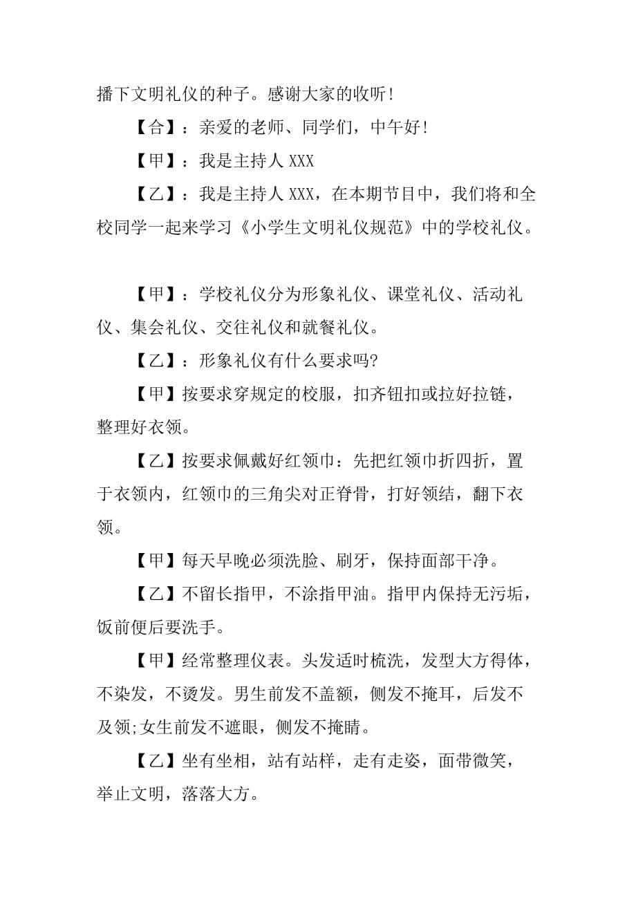 文明礼仪校园广播稿.doc_第5页