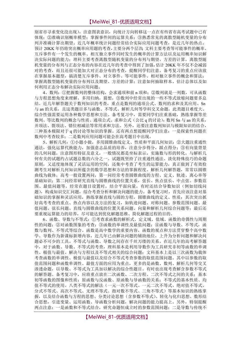 【7A文】高三数学二轮复习全套精品系列-解答题解题策略专题辅导_第2页