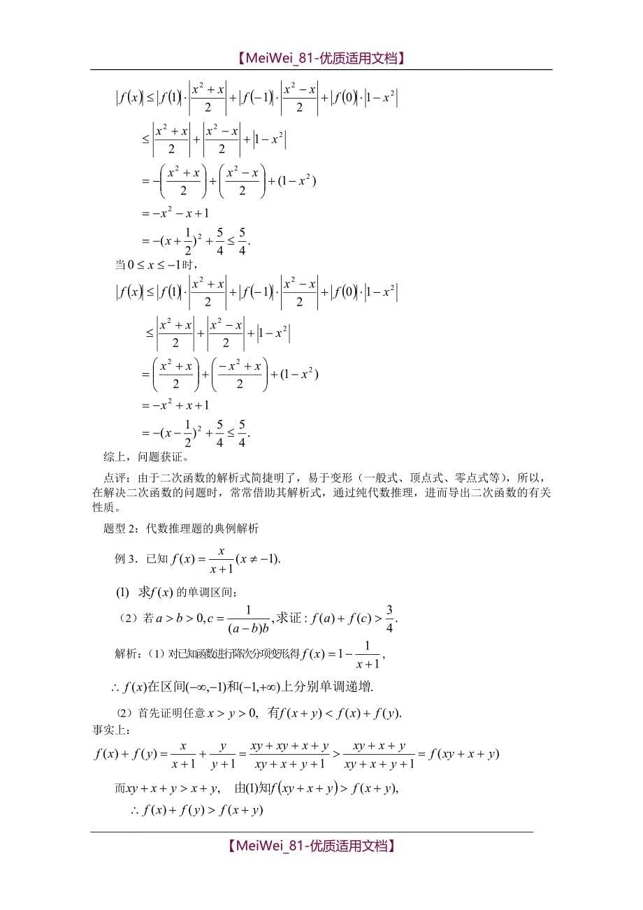 【7A文】高三数学二轮复习全套精品系列-解答题解题策略专题辅导_第5页