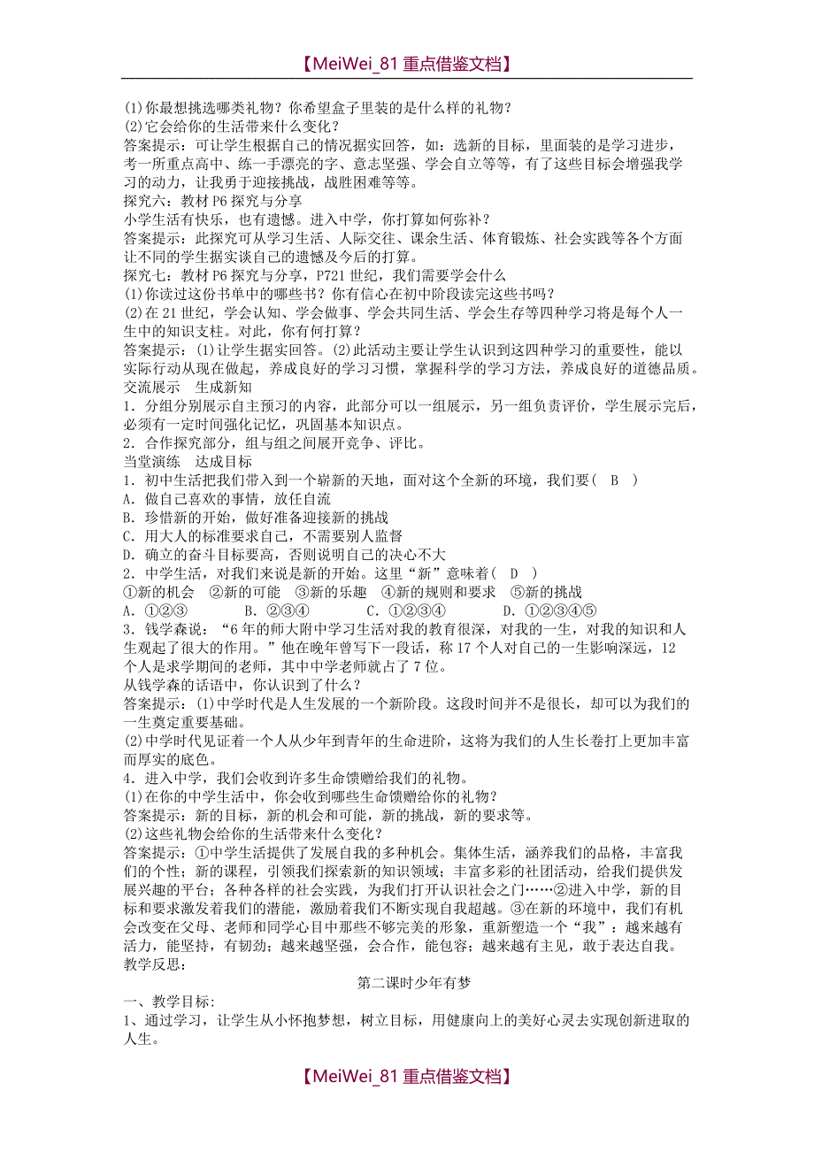 【9A文】最新2017人教版七年级上册道德与法治全册教案_第2页