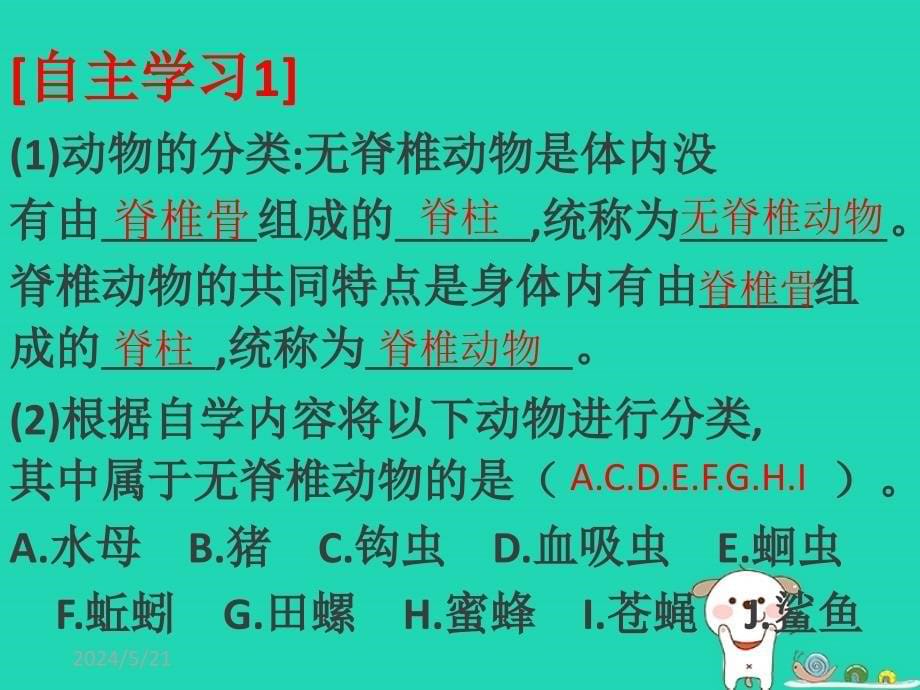 2018-2019年八年级生物上册 5.1.4鱼课件 （新版）新人教版_第5页