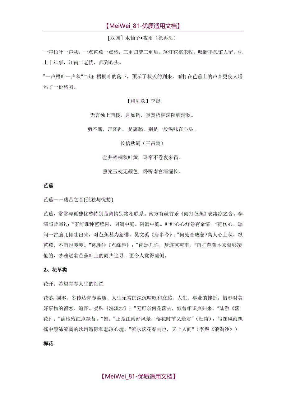 【7A文】高考古典诗词鉴赏中的意象和意境_第3页