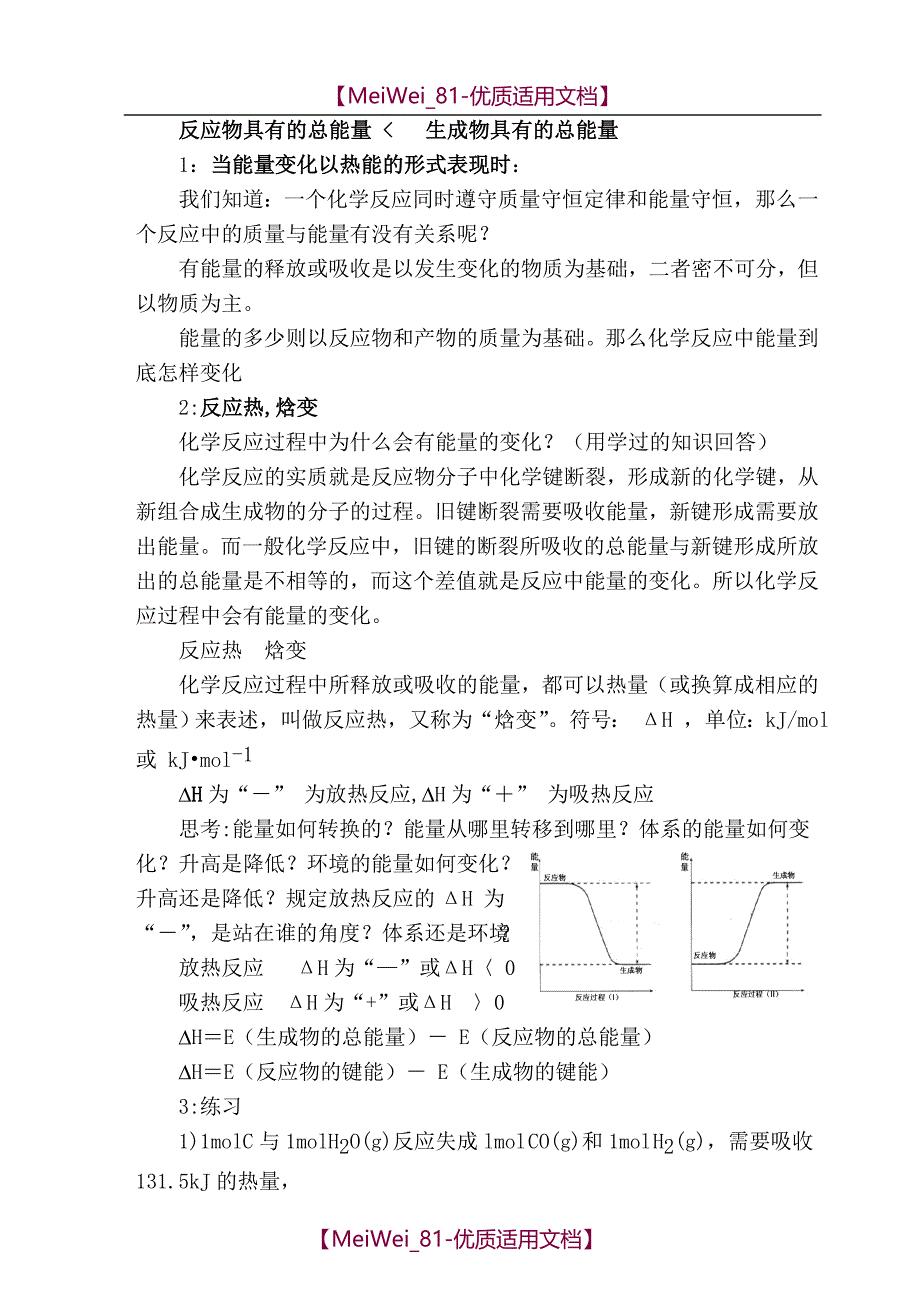 【7A文】高中化学人教版选修4教案_第2页