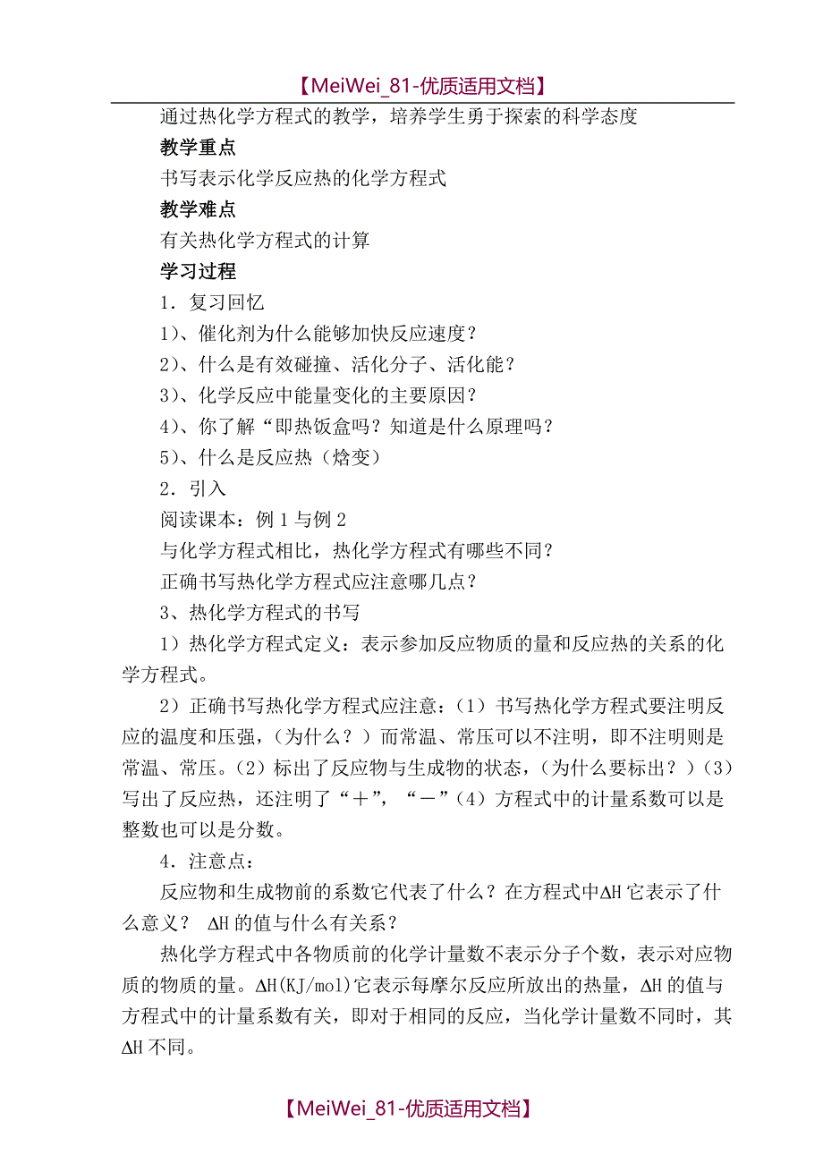 【7A文】高中化学人教版选修4教案_第4页