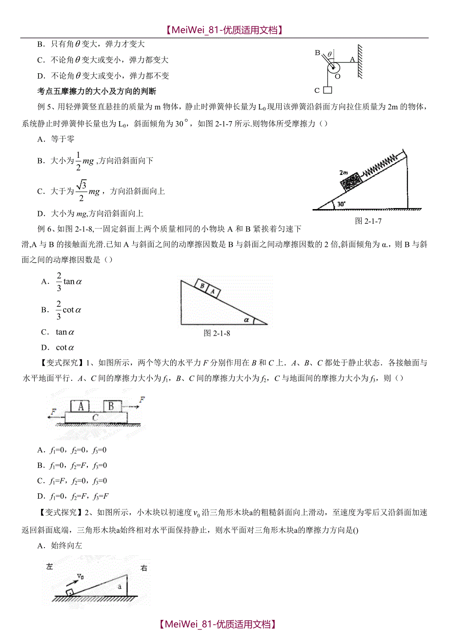 【7A文】高中物理力学专题_第2页