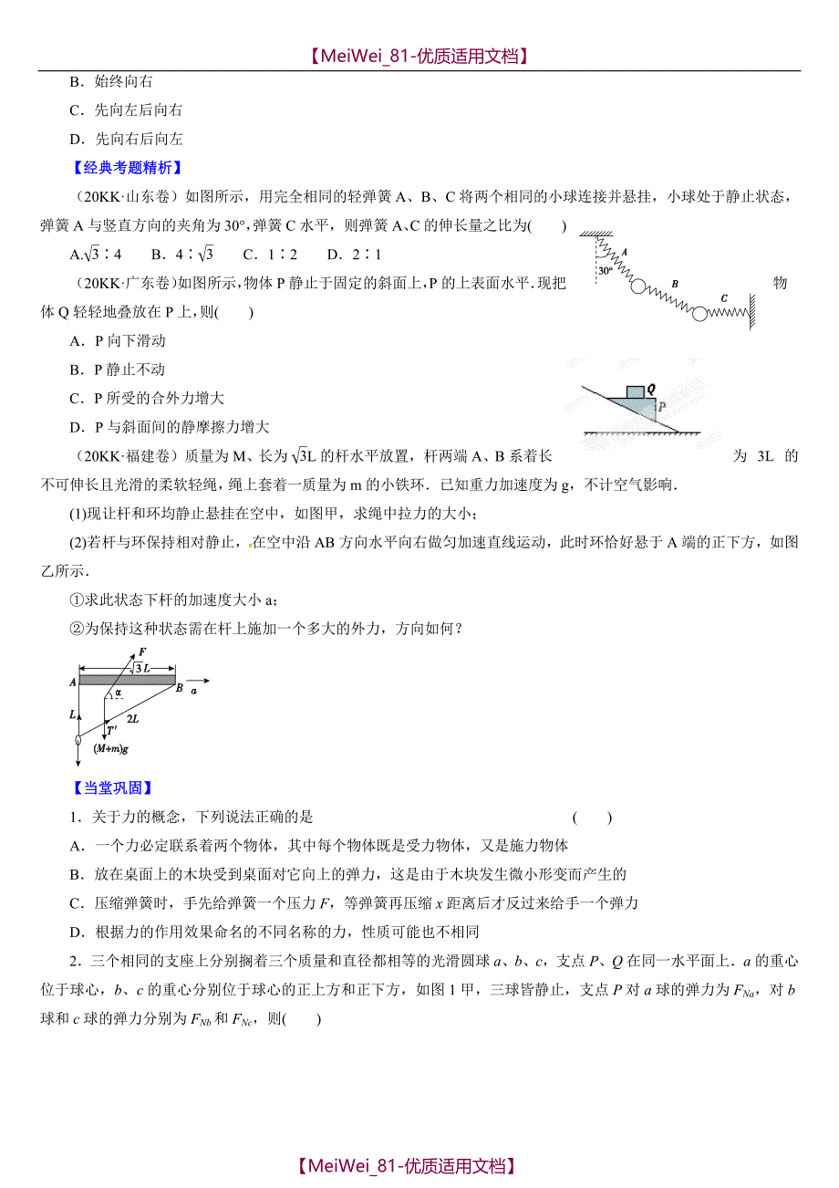 【7A文】高中物理力学专题_第3页