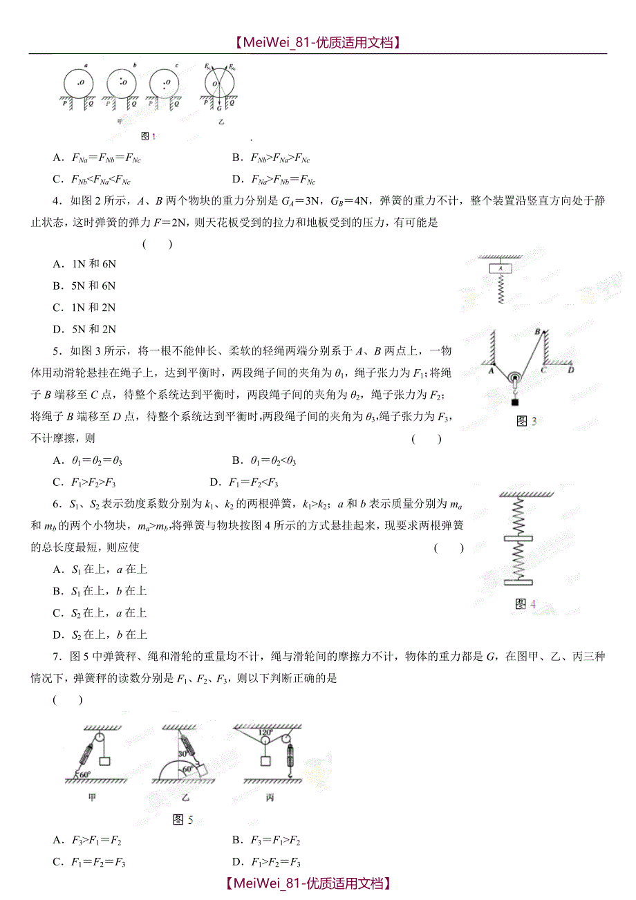 【7A文】高中物理力学专题_第4页