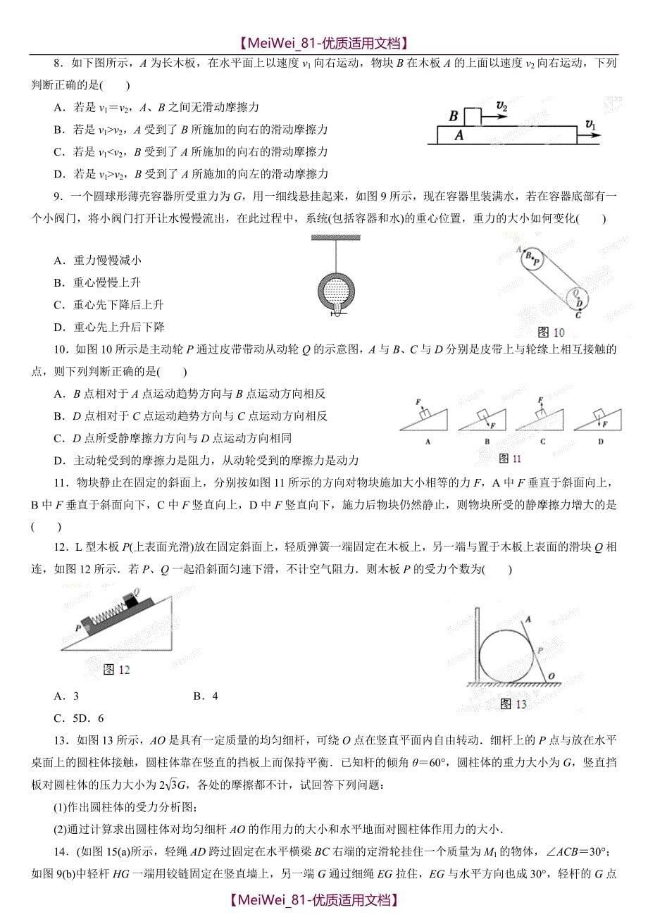 【7A文】高中物理力学专题_第5页