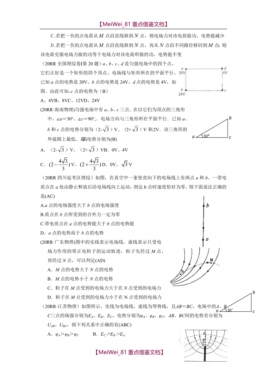 【9A文】静电场历年高考题汇编_第4页
