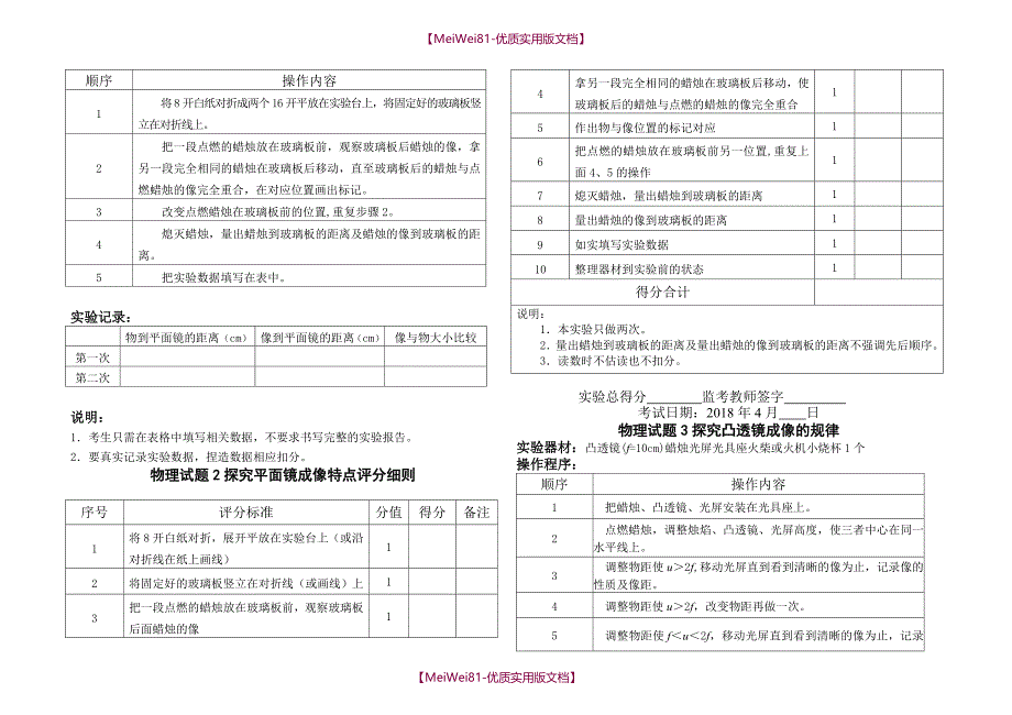 【8A版】2018中考物理实验操作考试全集(共24个专题-48页)_第2页