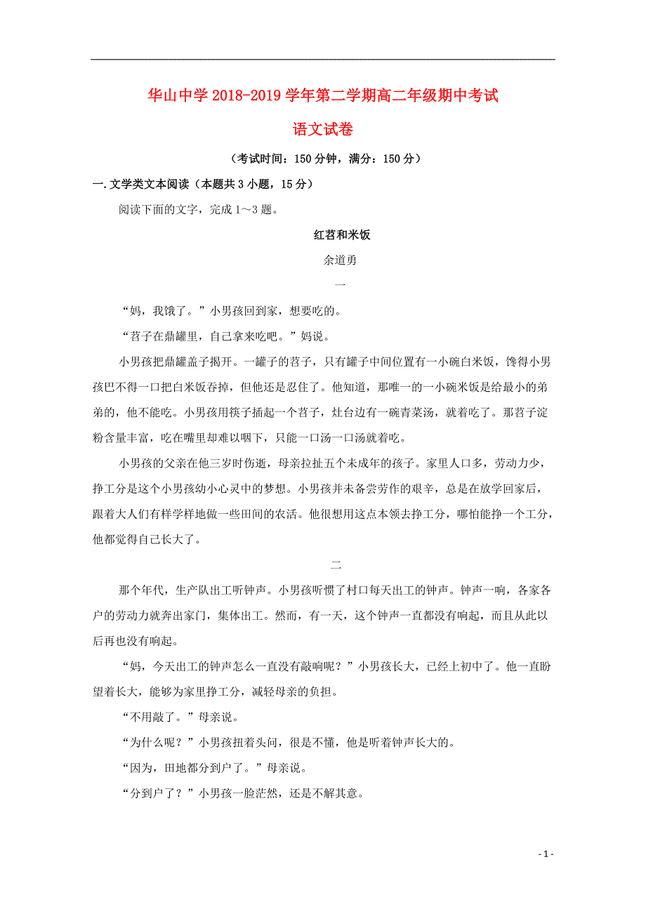 新疆兵团第二师华山中学2018-2019学年高二语文下学期期中试题_第1页