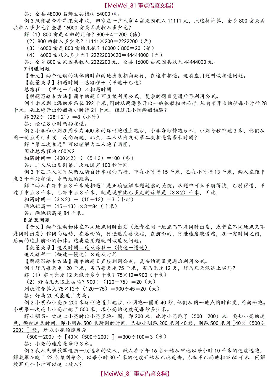 【9A文】小升初数学必考应用题大全_第4页